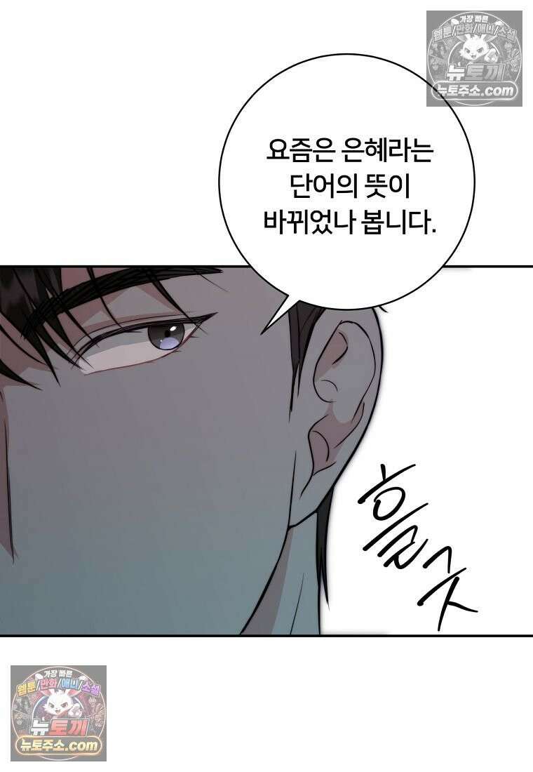 위험한 신혼부부 30화 8