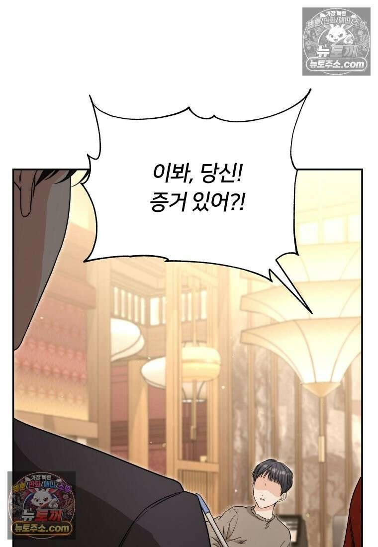 위험한 신혼부부 30화 9