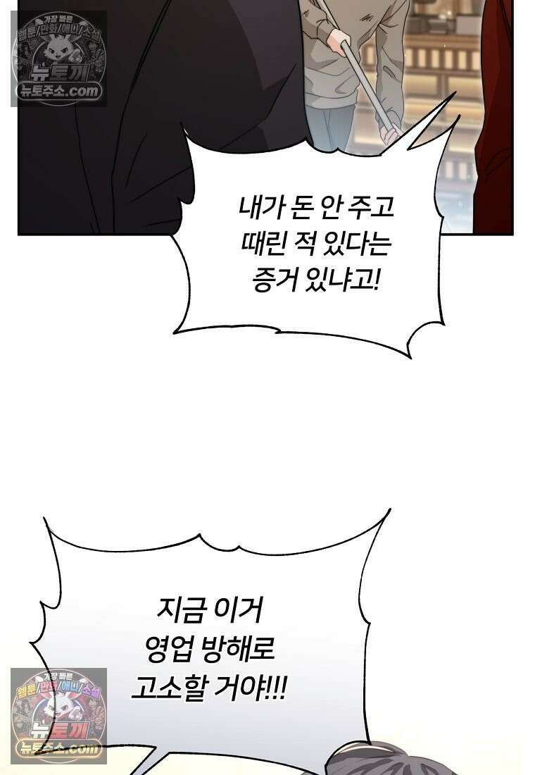 위험한 신혼부부 30화 10