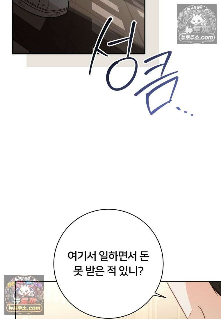 위험한 신혼부부 30화 13