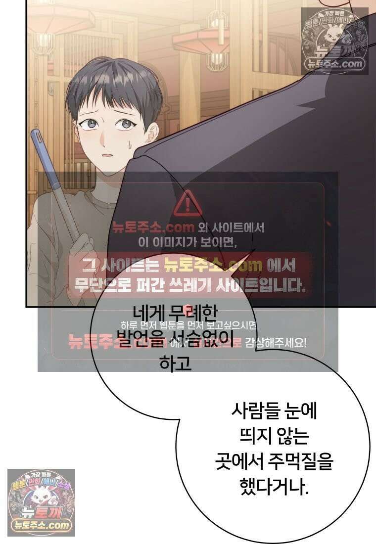 위험한 신혼부부 30화 14