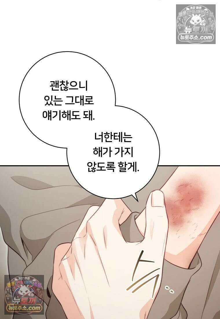 위험한 신혼부부 30화 15