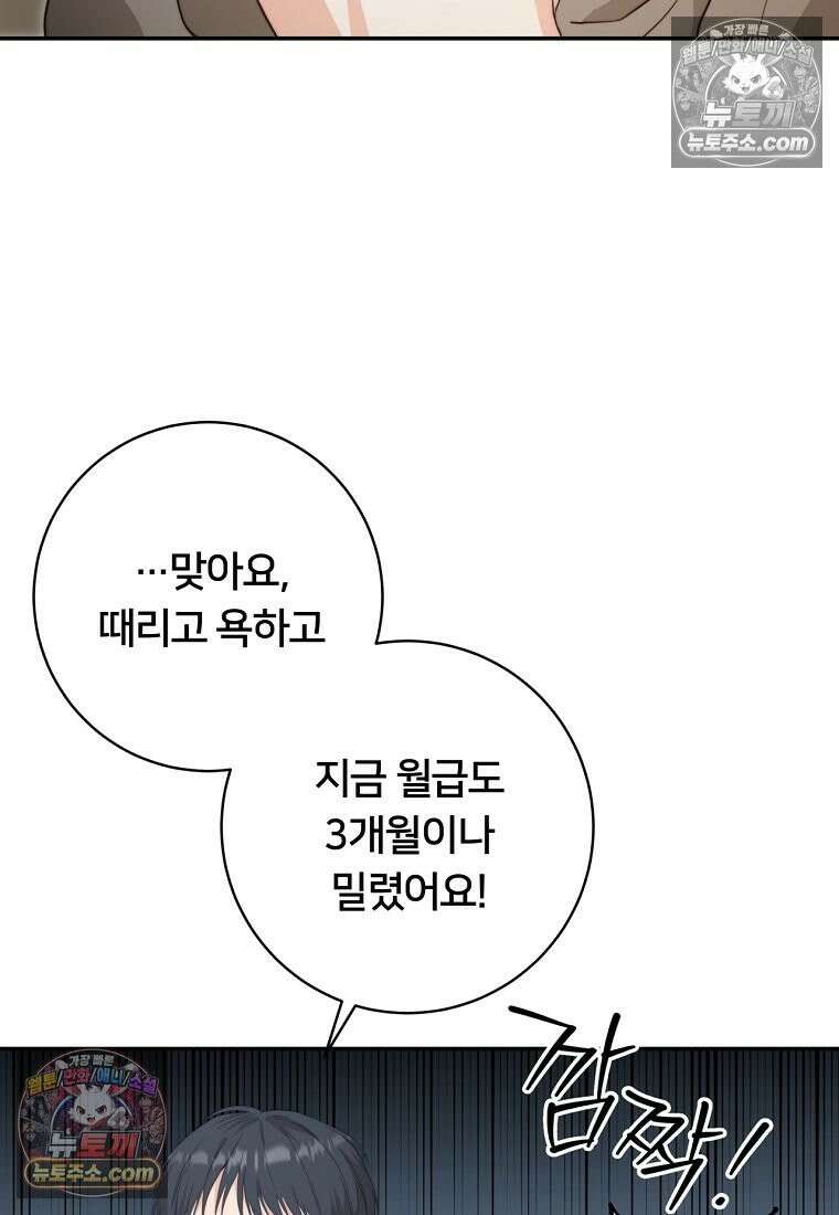 위험한 신혼부부 30화 16
