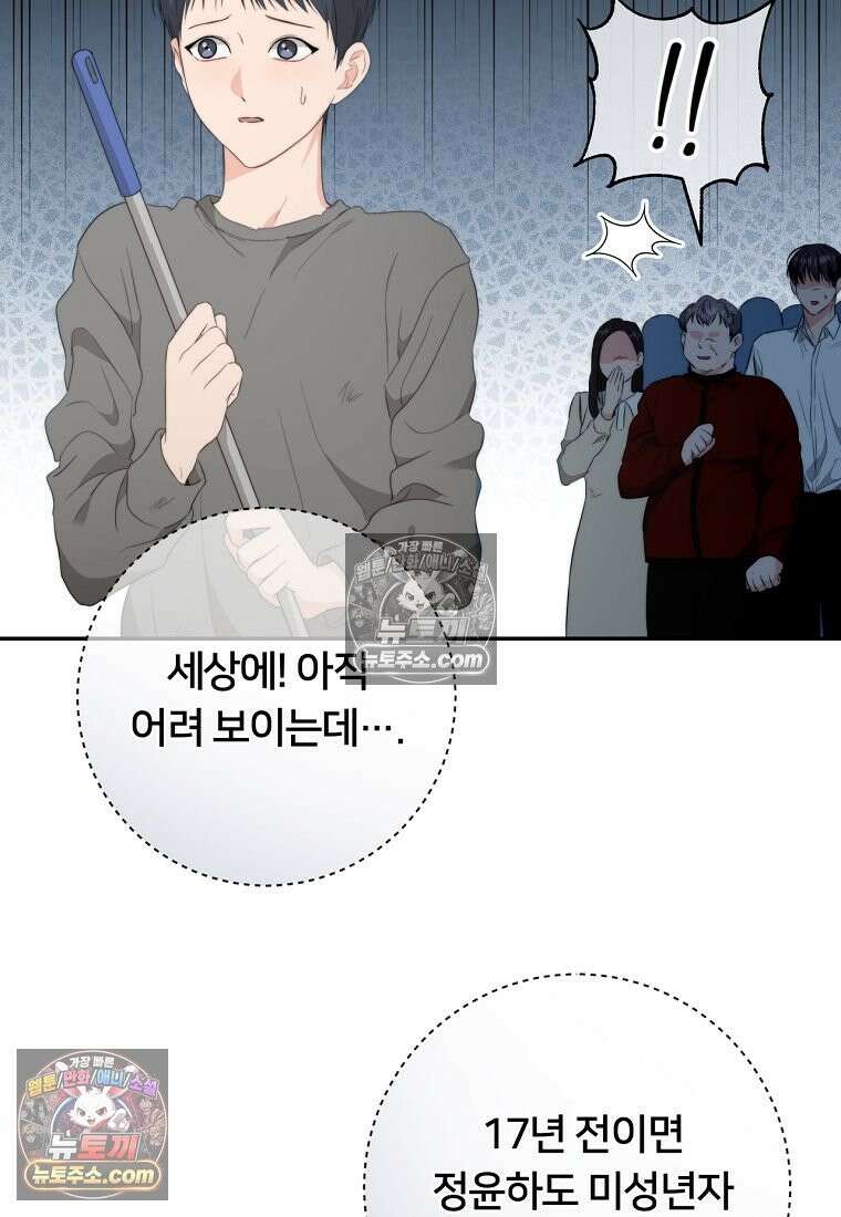 위험한 신혼부부 30화 17