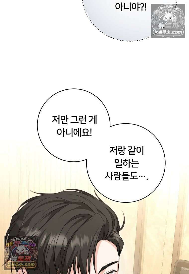위험한 신혼부부 30화 18