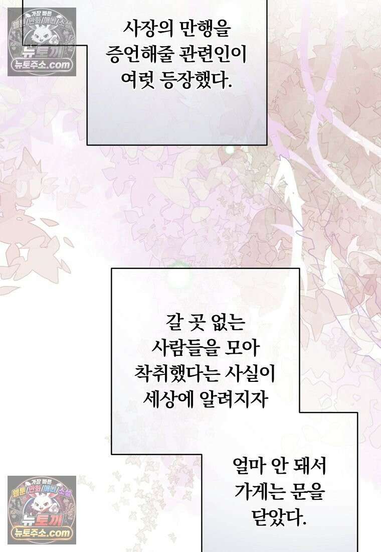 위험한 신혼부부 30화 21