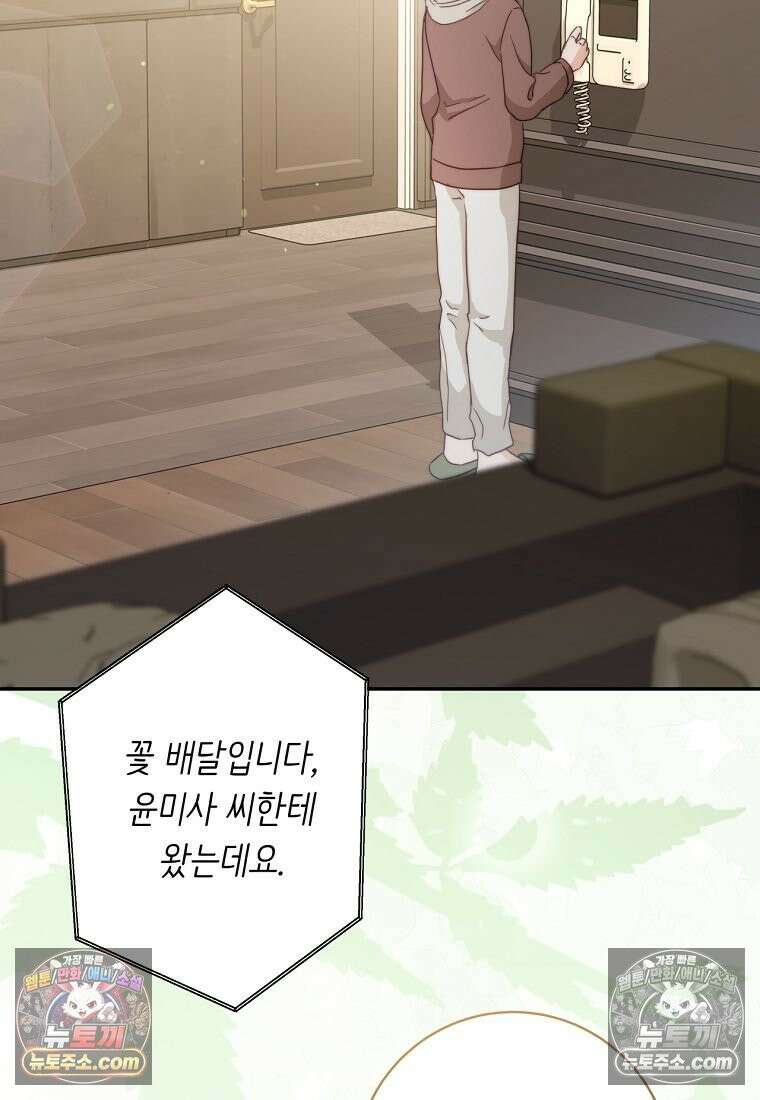 위험한 신혼부부 30화 27