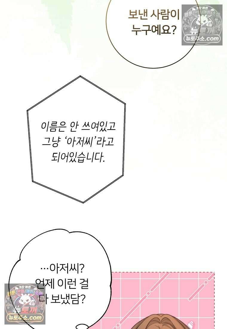 위험한 신혼부부 30화 28