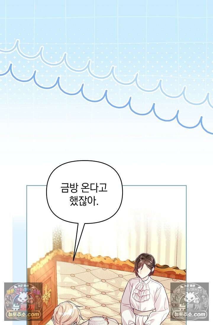 수집가의 새장 [19세 완전판] 수집가의 새장 23화 5