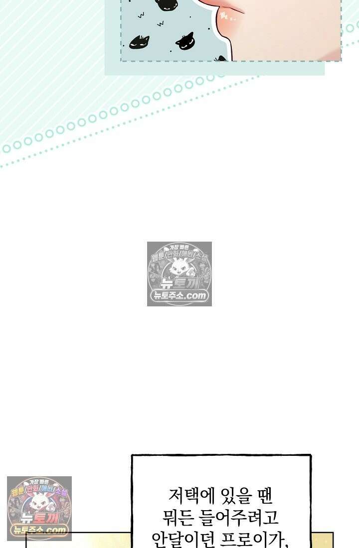 수집가의 새장 [19세 완전판] 수집가의 새장 23화 8