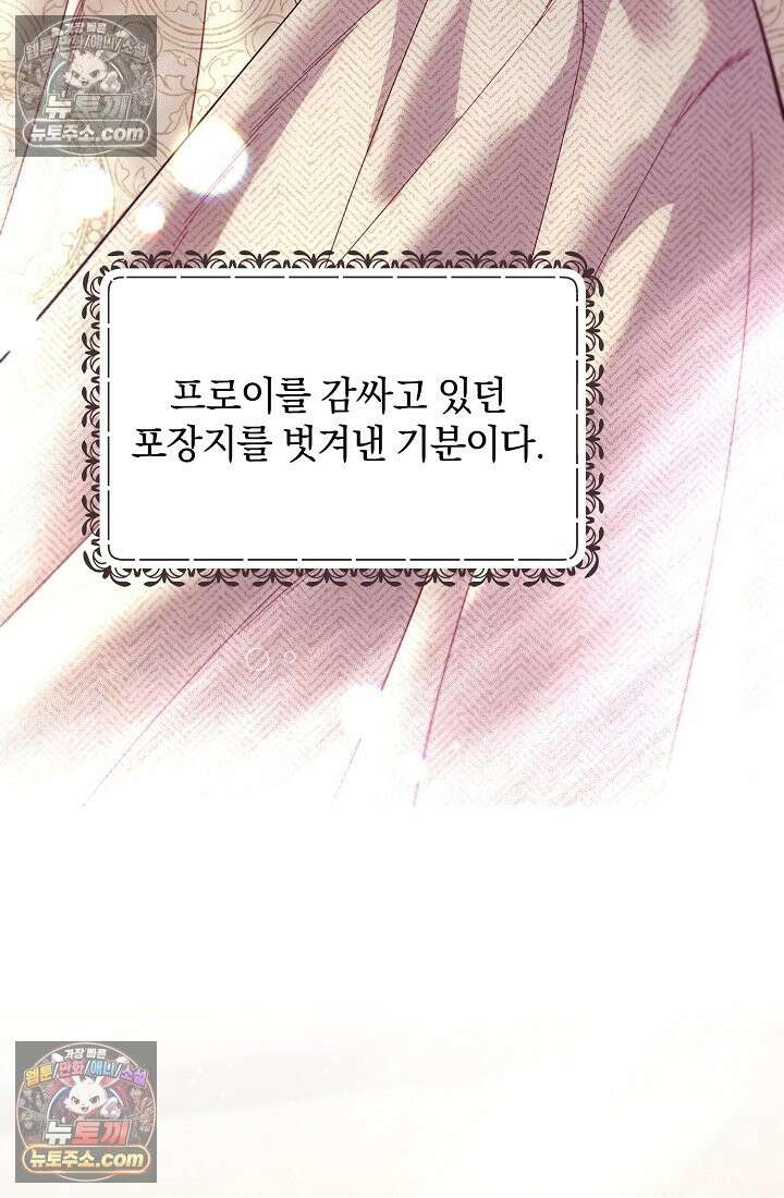 수집가의 새장 [19세 완전판] 수집가의 새장 23화 12