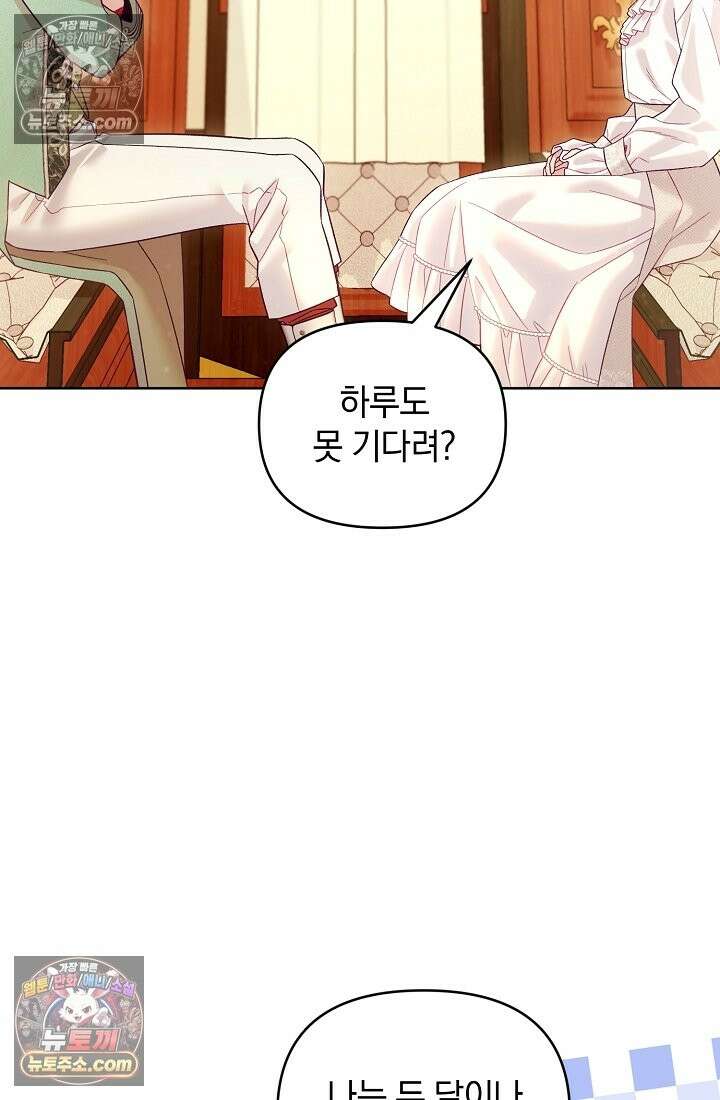 수집가의 새장 [19세 완전판] 수집가의 새장 23화 17