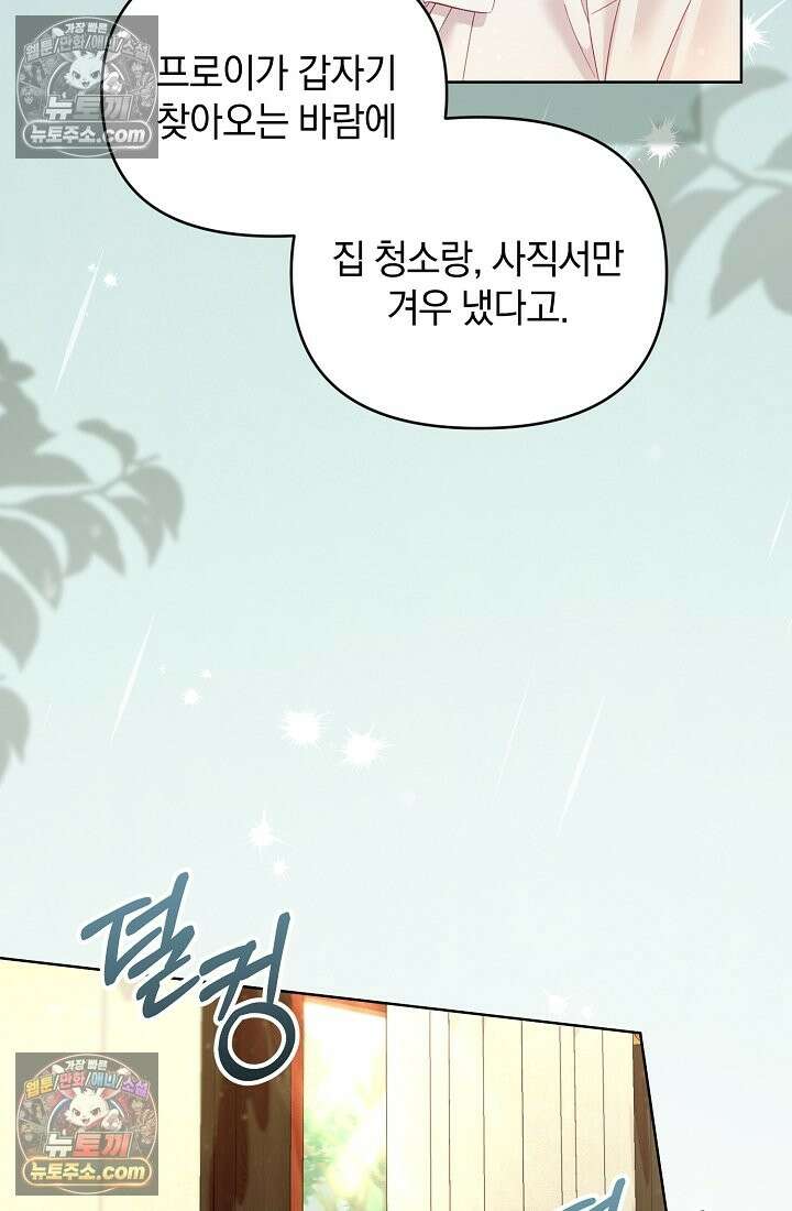 수집가의 새장 [19세 완전판] 수집가의 새장 23화 20