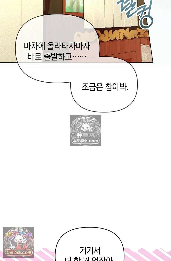 수집가의 새장 [19세 완전판] 수집가의 새장 23화 21