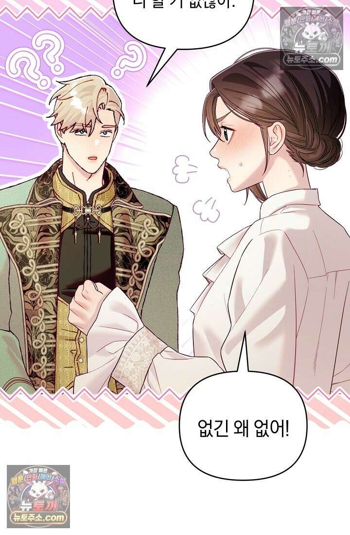 수집가의 새장 [19세 완전판] 수집가의 새장 23화 22