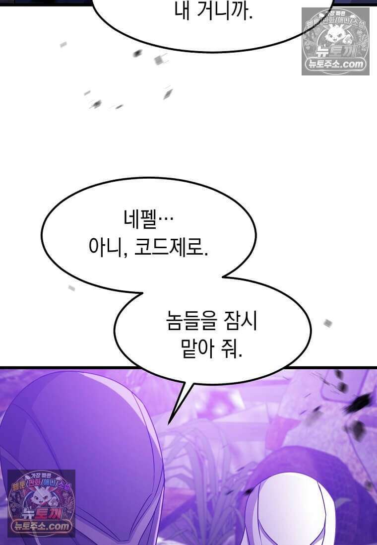 레벨업하는 무신님 54화 7