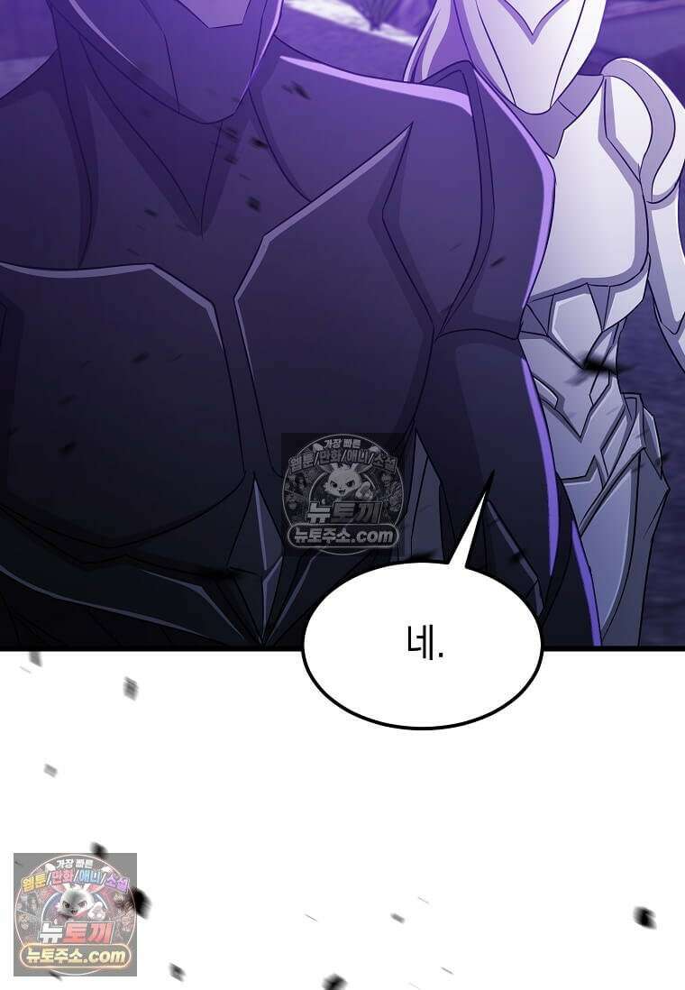 레벨업하는 무신님 54화 8