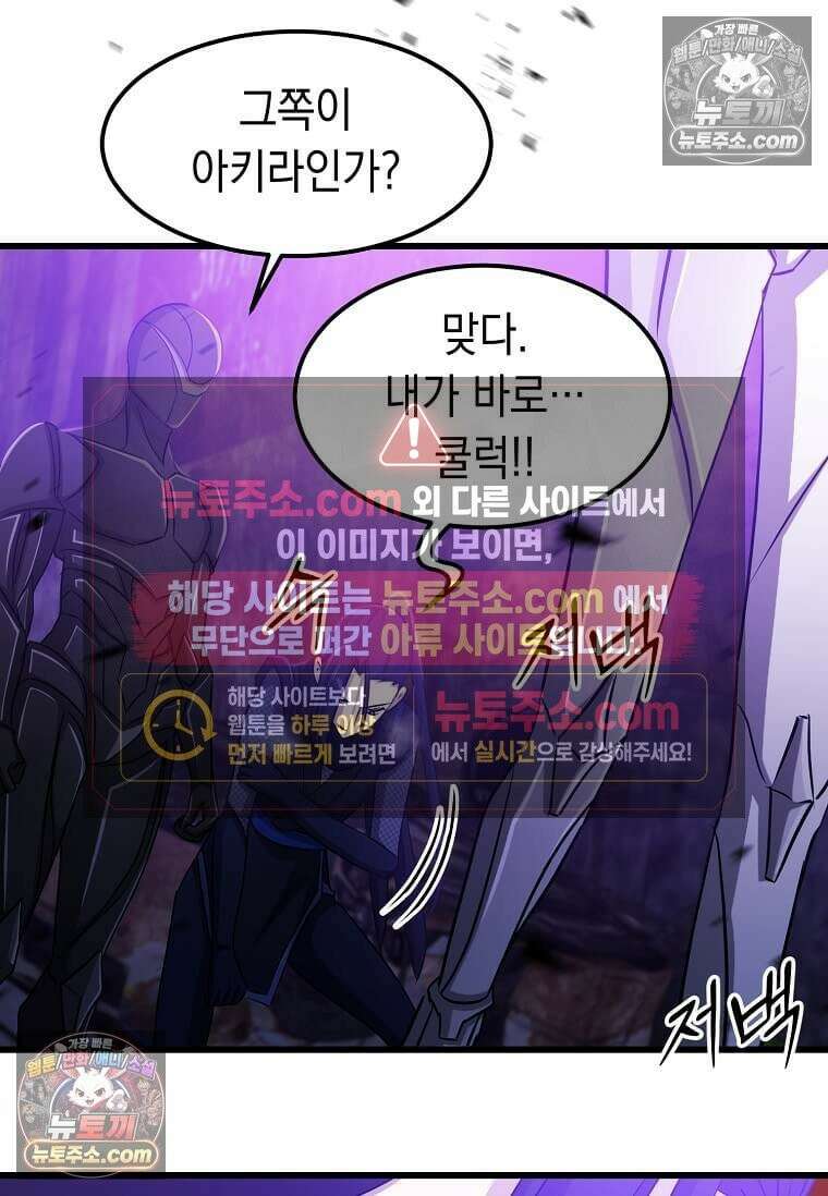 레벨업하는 무신님 54화 9