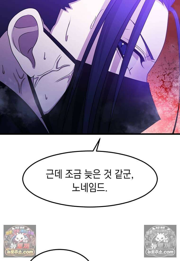 레벨업하는 무신님 54화 10
