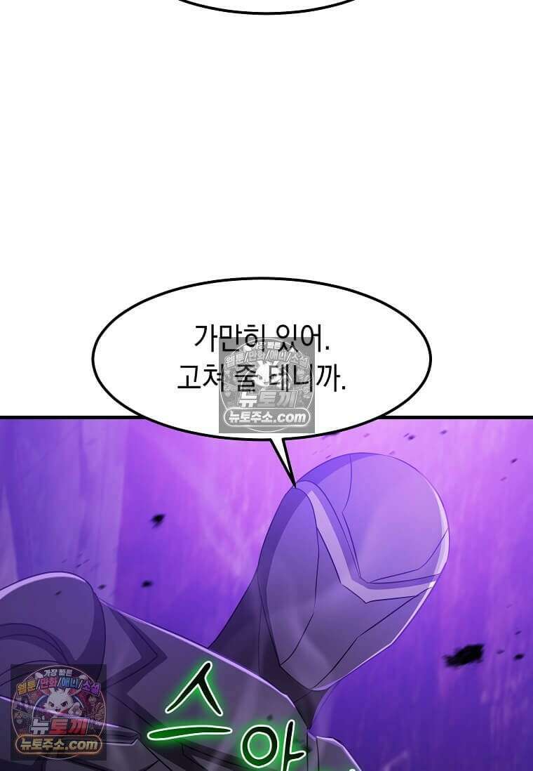레벨업하는 무신님 54화 13
