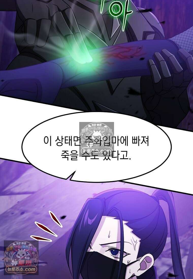레벨업하는 무신님 54화 14