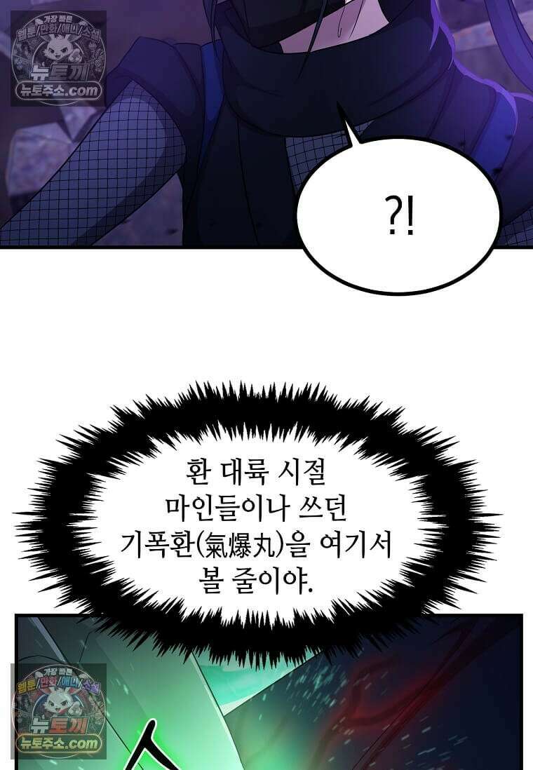 레벨업하는 무신님 54화 15