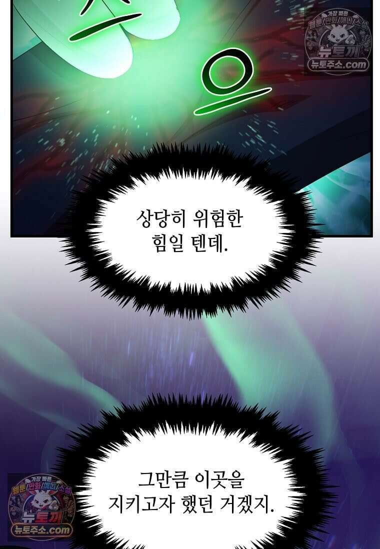 레벨업하는 무신님 54화 16