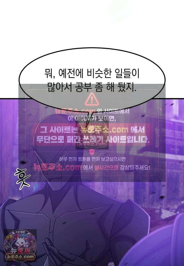 레벨업하는 무신님 54화 20
