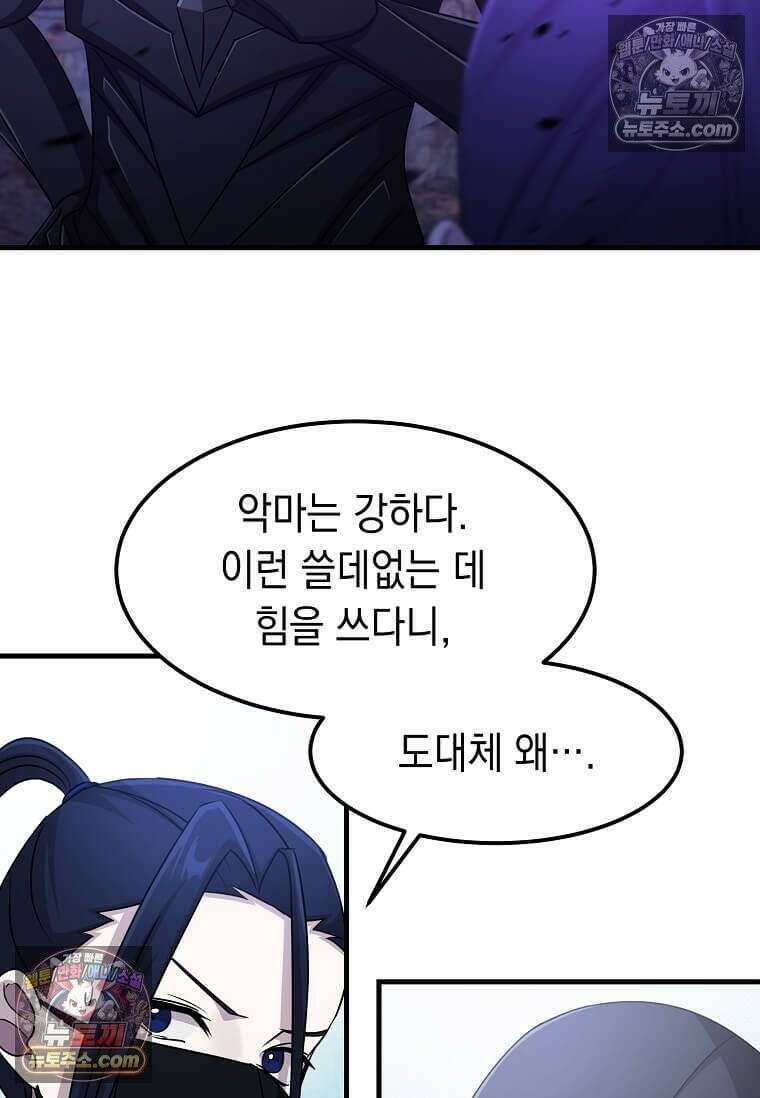 레벨업하는 무신님 54화 21