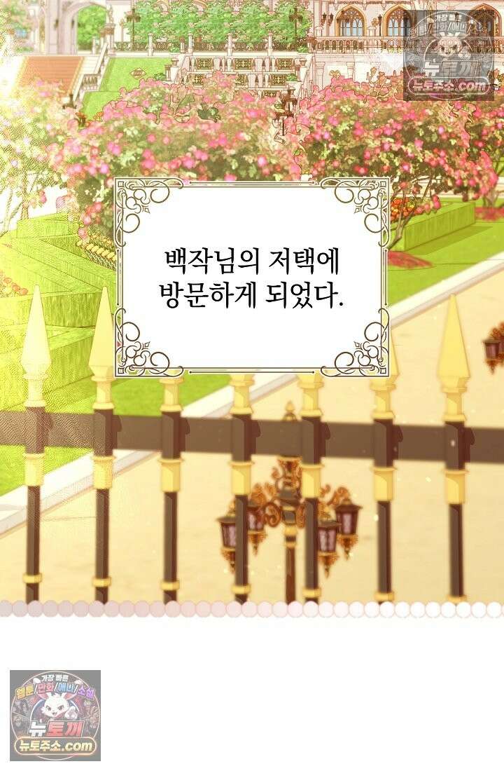 수집가의 새장 [19세 완전판] 수집가의 새장 외전 3화 3