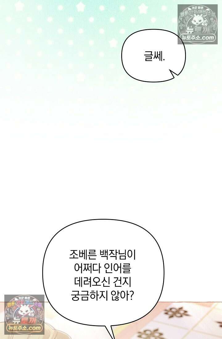 수집가의 새장 [19세 완전판] 수집가의 새장 외전 3화 8