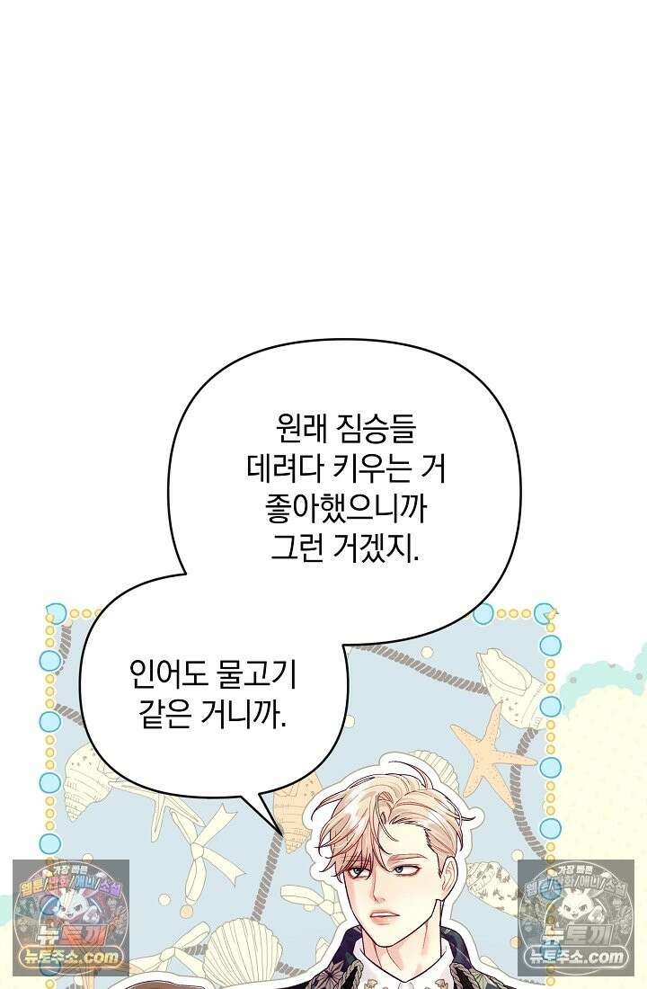 수집가의 새장 [19세 완전판] 수집가의 새장 외전 3화 10