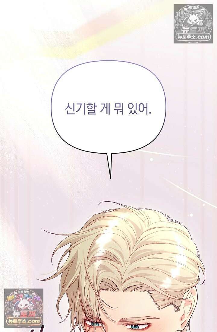 수집가의 새장 [19세 완전판] 수집가의 새장 외전 3화 12