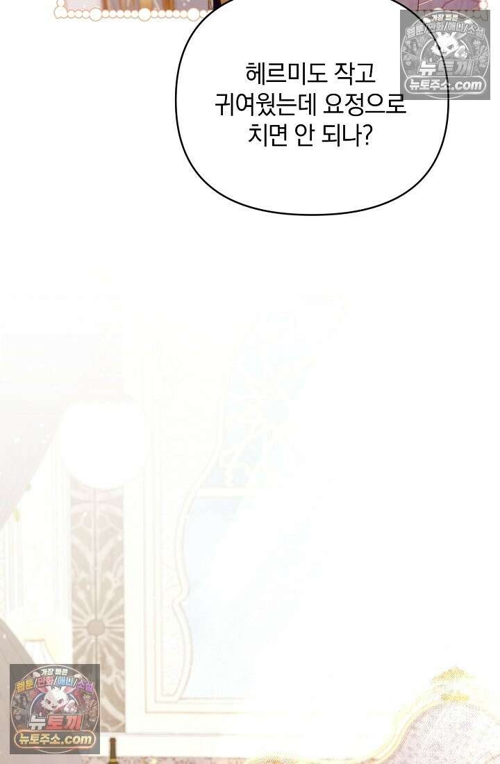 수집가의 새장 [19세 완전판] 수집가의 새장 외전 3화 17