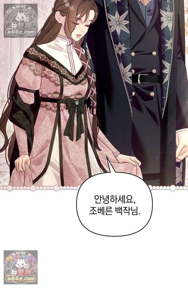수집가의 새장 [19세 완전판] 수집가의 새장 외전 3화 23