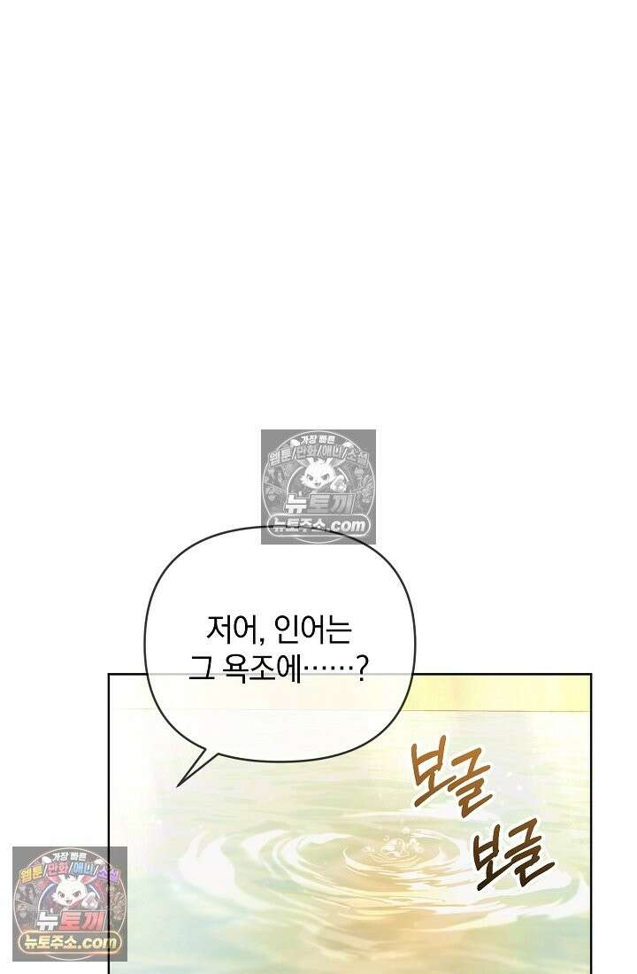 수집가의 새장 [19세 완전판] 수집가의 새장 외전 3화 24
