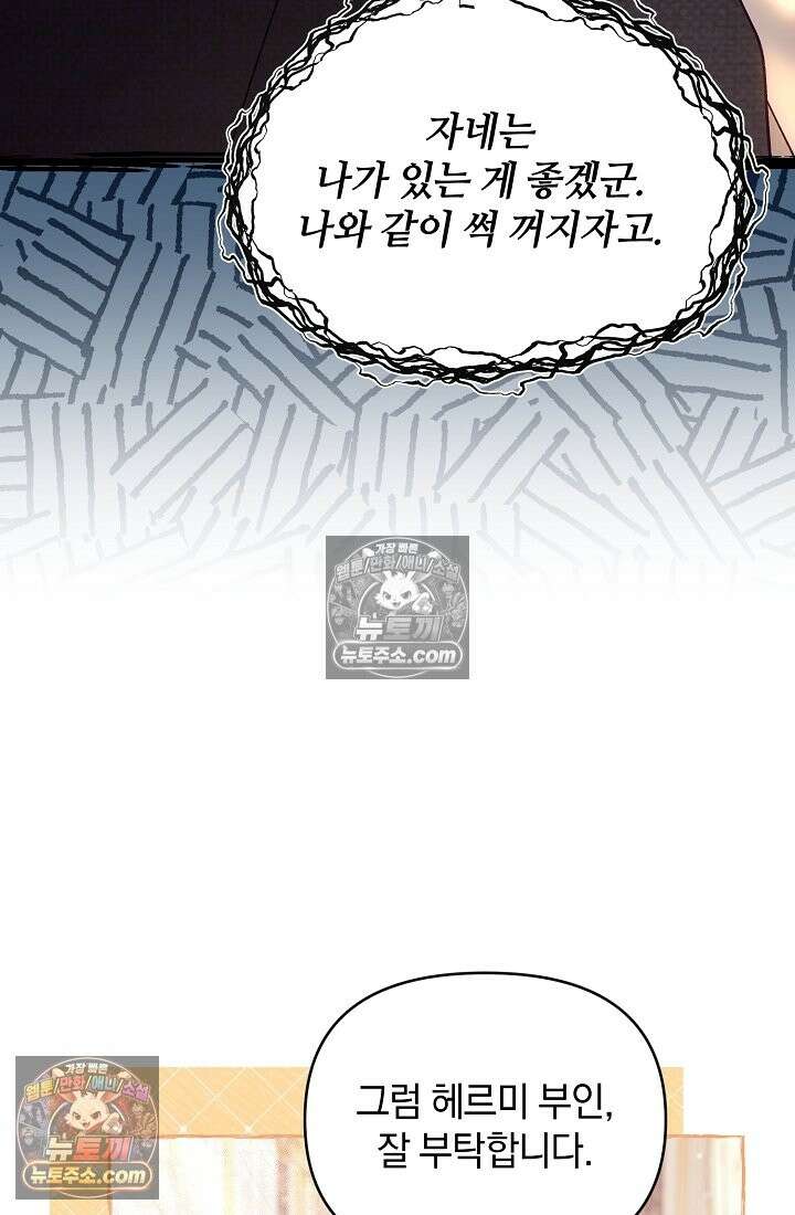 수집가의 새장 [19세 완전판] 수집가의 새장 외전 3화 36
