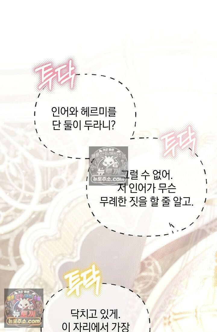 수집가의 새장 [19세 완전판] 수집가의 새장 외전 3화 38