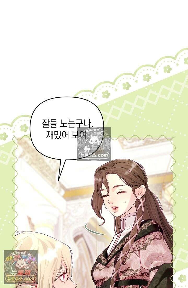 수집가의 새장 [19세 완전판] 수집가의 새장 외전 3화 41