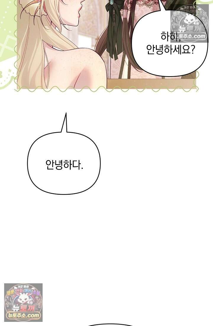 수집가의 새장 [19세 완전판] 수집가의 새장 외전 3화 42