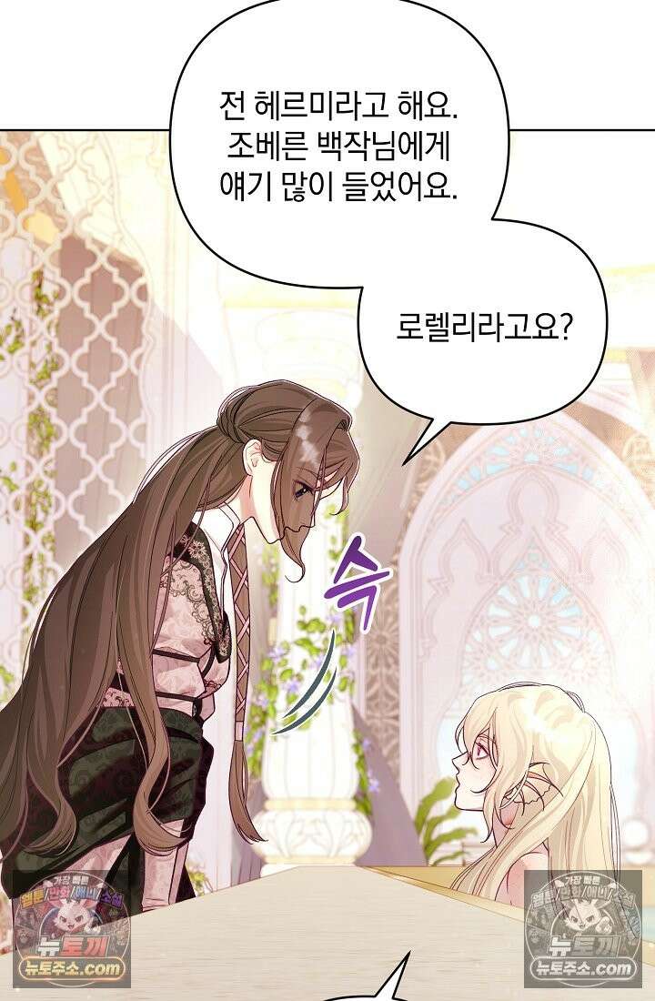 수집가의 새장 [19세 완전판] 수집가의 새장 외전 3화 43