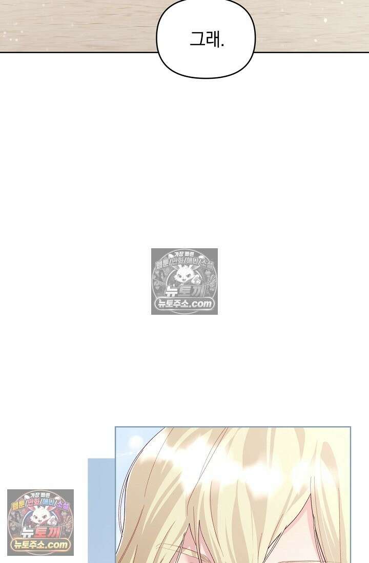 수집가의 새장 [19세 완전판] 수집가의 새장 외전 3화 44