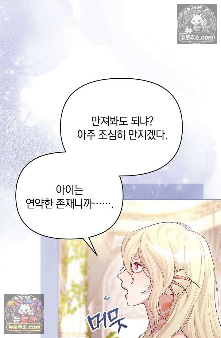 수집가의 새장 [19세 완전판] 수집가의 새장 외전 3화 50