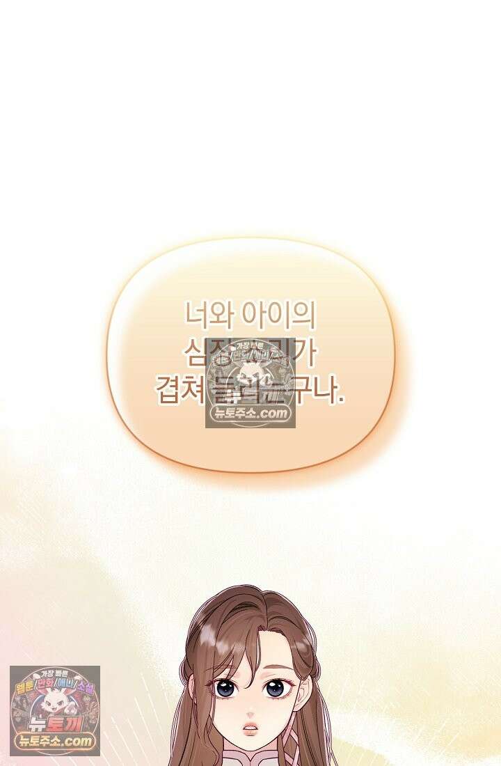 수집가의 새장 [19세 완전판] 수집가의 새장 외전 3화 55