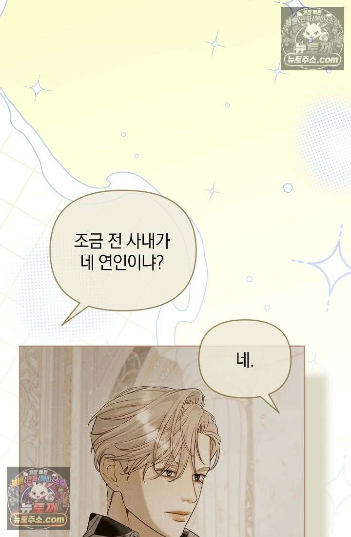 수집가의 새장 [19세 완전판] 수집가의 새장 외전 3화 57