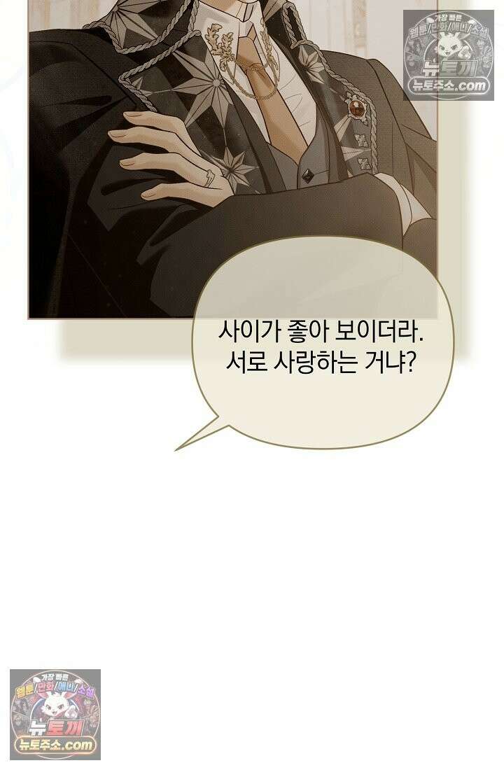 수집가의 새장 [19세 완전판] 수집가의 새장 외전 3화 58
