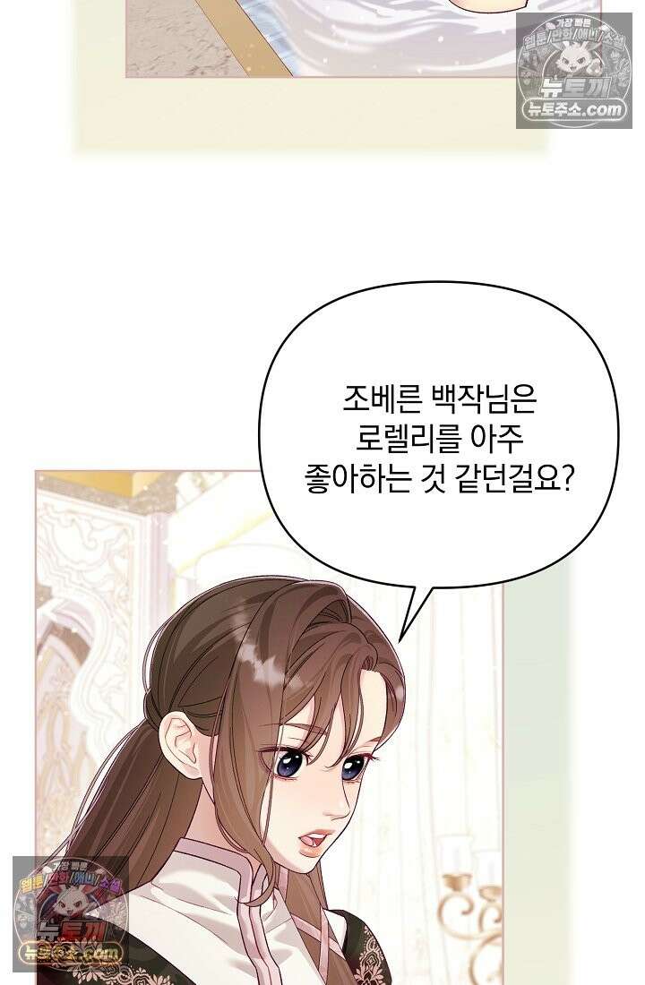 수집가의 새장 [19세 완전판] 수집가의 새장 외전 3화 63