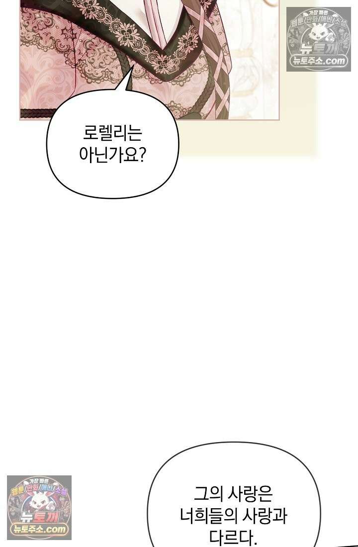 수집가의 새장 [19세 완전판] 수집가의 새장 외전 3화 64