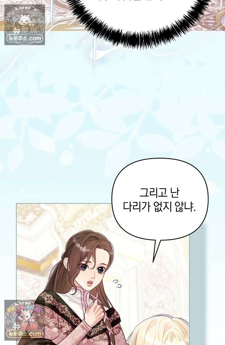 수집가의 새장 [19세 완전판] 수집가의 새장 외전 3화 69