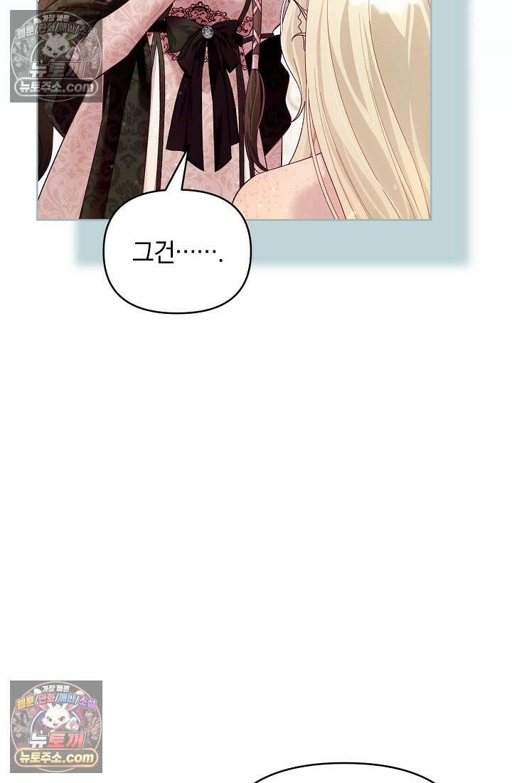 수집가의 새장 [19세 완전판] 수집가의 새장 외전 3화 70